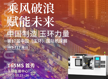 展会|?明升mansion88诚邀您莅临中国(玉环)国际机床展