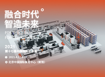 展会|?明升mansion88诚邀您莅临2021中国国际机床展