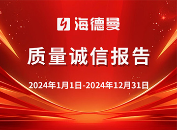 明升mansion88质量诚信报告